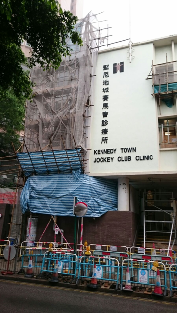 Kennedy Town Jockey Club Clinic Image